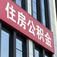 乌苏公积金是不是分国管市管-有没有明显的区别？无论什么情况，就找乌苏提取代办公积金服务中心。