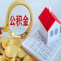 乌苏公积金代办不管什么样的公积金，都能给钱取出来。