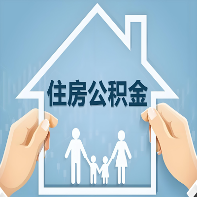 乌苏公积金代办提取攻略：从封存到在职的方法，这些事你需要了解！