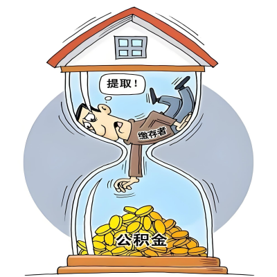 在乌苏辞职了，乌苏公积金代办提取自己办不好怎么搞？看过来让你无忧快速拿到钱。